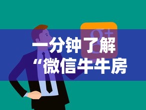 一分钟了解“微信牛牛房卡怎样有”链接房卡在哪里获取