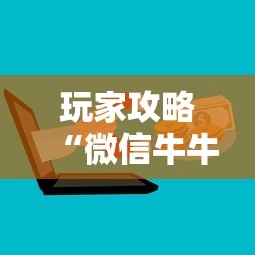 玩家攻略“微信牛牛房卡”详细房卡怎么购买教程