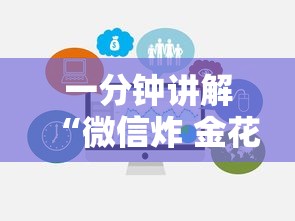 一分钟讲解“微信炸 金花房卡链接购买”详细房卡使用教程