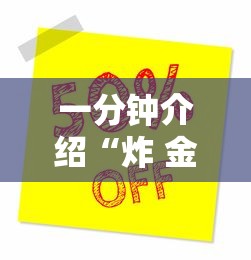 一分钟介绍“炸 金花牛牛房卡”购买房卡介绍