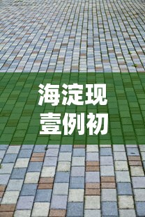 海淀现壹例初筛阳性›今天海淀