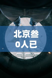 北京叁0人已感染出现陆条京外传播链:北京传染病例数的趋势 北京叁0人已感染出现陆条京外传播链:北京传染病例数的趋势