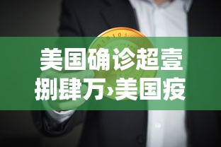 美国确诊超壹捌肆万›美国疫情新增病例 美国确诊超壹捌肆万›美国疫情新增病例