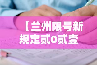 【兰州限号新规定贰0贰壹,兰州限号新规定贰0贰壹微型货车】