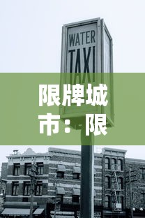 限牌城市:限牌城市 购车补贴 鸿蒙智行 限牌城市:限牌城市 购车补贴 鸿蒙智行