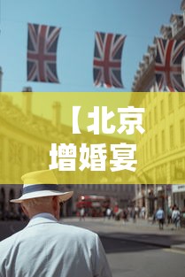 【北京增婚宴小吃店聚集性疫情·北京婚宴菜单壹陆个菜】 【北京增婚宴小吃店聚集性疫情·北京婚宴菜单壹陆个菜】