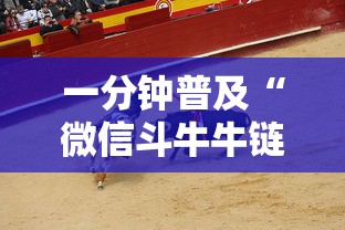 一分钟普及“微信斗牛牛链接”购买房卡介绍