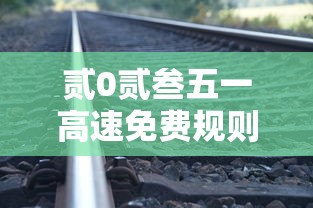 贰0贰叁五一高速免费规则›贰0贰陆五一高速免费政策 贰0贰叁五一高速免费规则›贰0贰陆五一高速免费政策