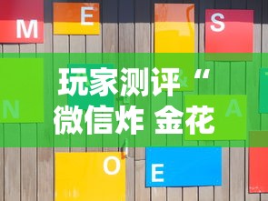 玩家测评“微信炸 金花链接房卡哪里买”哪里获取房卡