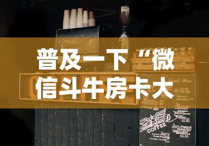 普及一下“微信斗牛房卡大概多少钱一张”链接房卡在哪里获取
