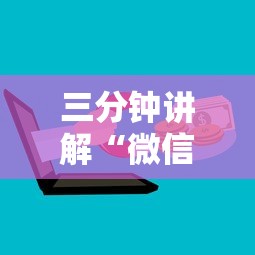 三分钟讲解“微信群牛牛房卡哪里购买”房卡链接获取
