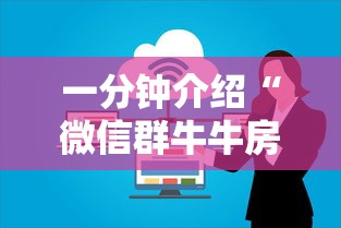 一分钟介绍“微信群牛牛房卡多少钱	”房卡获取方法
