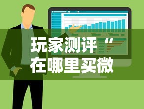 玩家测评“在哪里买微信牛牛房卡	”房卡获取方法