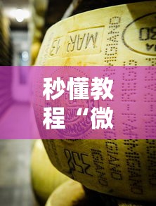 秒懂教程“微信牛牛炸 金花房卡”房卡使用方法介绍
