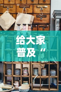 给大家普及“免费创房间斗牛牛的软件”购买房卡介绍