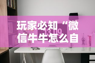 玩家必知“微信牛牛怎么自建房间”链接房卡怎么充值