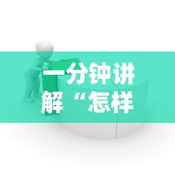 一分钟讲解“怎样在微信上建房间金花”详细房卡怎么购买方式