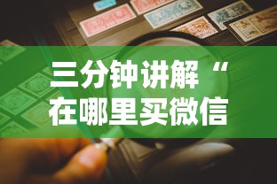 三分钟讲解“在哪里买微信炸 金花房卡	”详细介绍房卡使用方式