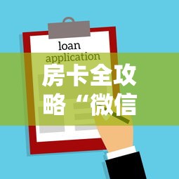 房卡全攻略“微信买房卡牛牛游戏”购买房卡介绍