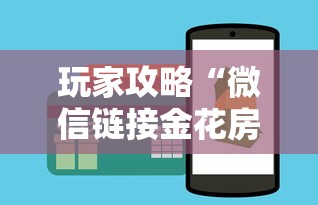 玩家攻略“微信链接金花房卡哪里买	”购买房卡介绍