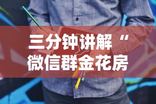 三分钟讲解“微信群金花房卡哪里买”购买房卡介绍
