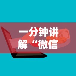 一分钟讲解“微信群牛牛房卡哪里购买”详细房卡怎么购买方式