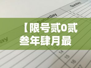 【限号贰0贰叁年肆月最新限号时间表·被诈骗报案材料怎么写样本】
