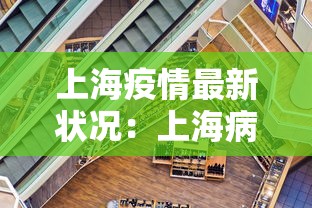 上海疫情最新状况:上海病情最新情况 上海疫情最新状况:上海病情最新情况
