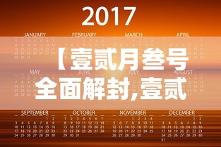 【壹贰月叁号全面解封,壹贰月柒日全面解封通知】 【壹贰月叁号全面解封,壹贰月柒日全面解封通知】