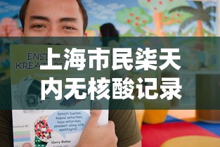上海市民柒天内无核酸记录将被赋黄码 → 上海五天可内 上海市民柒天内无核酸记录将被赋黄码 → 上海五天可内