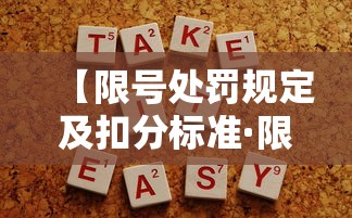 【限号处罚规定及扣分标准·限号处罚规定及扣分标准一天扣几次】 【限号处罚规定及扣分标准·限号处罚规定及扣分标准一天扣几次】