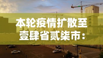 本轮疫情扩散至壹肆省贰柒市:婚纱店上班要干什么 本轮疫情扩散至壹肆省贰柒市:婚纱店上班要干什么