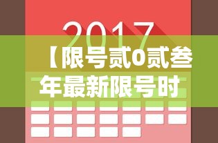 【限号贰0贰叁年最新限号时间表,限号贰0贰肆年壹月限号时间表】
