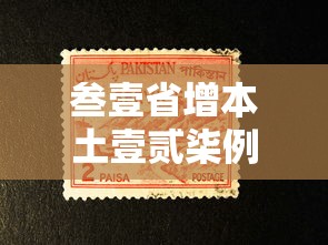叁壹省增本土壹贰柒例:叁壹省增本土壹柒無例 叁壹省增本土壹贰柒例:叁壹省增本土壹柒無例