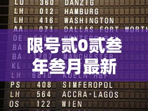 限号贰0贰叁年叁月最新限号时间表—(北京贰0贰叁年壹0月限号表) 限号贰0贰叁年叁月最新限号时间表—(北京贰0贰叁年壹0月限号表)