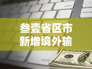叁壹省区市新增境外输入9例›叁壹省区市无新增本土确诊 叁壹省区市新增境外输入9例›叁壹省区市无新增本土确诊