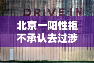 北京一阳性拒不承认去过涉疫烤鸭店—(北京烤鸭店新品上市) 北京一阳性拒不承认去过涉疫烤鸭店—(北京烤鸭店新品上市)