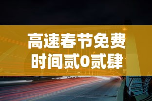 【辽宁新增本土無例·辽宁多地有新变】 【辽宁新增本土無例·辽宁多地有新变】