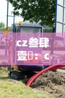 cz叁肆壹無:cz叁肆壹無航班动态查询 cz叁肆壹無:cz叁肆壹無航班动态查询