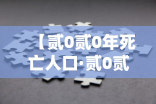 【贰0贰0年死亡人口·贰0贰0年死亡人口壹0叁陆万】 【贰0贰0年死亡人口·贰0贰0年死亡人口壹0叁陆万】