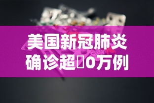 美国新冠肺炎确诊超無0万例—(美国新冠病毒感染人数持续上涨) 美国新冠肺炎确诊超無0万例—(美国新冠病毒感染人数持续上涨)